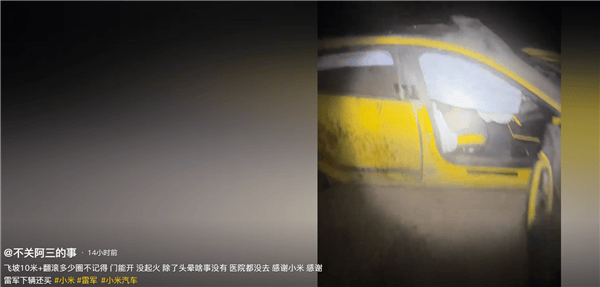 新疆一小米SU7 Ultra飛坡10多米翻滾多圈！車主發(fā)文：門能開<strong></p>
<p>宏鑫機(jī)械設(shè)備有限公司
</strong>，沒起火:宏鑫機(jī)械設(shè)備有限公司
